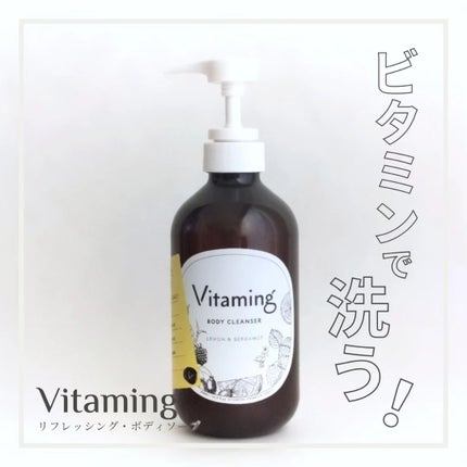 リフレッシングボディソープ(レモン&ベルガモットの香り)/Vitaming/ボディソープを使ったクチコミ(1枚目)