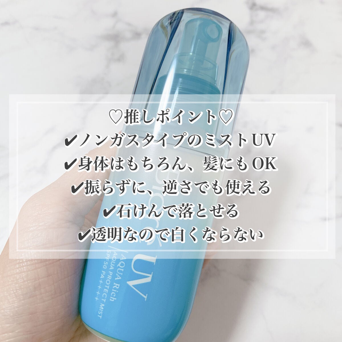 ビオレUV アクアリッチ アクアプロテクトミスト/ビオレ/日焼け止めミスト・スプレーを使ったクチコミ(2枚目)