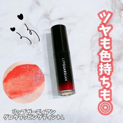 グロウラッピングティント L04 ミラアップル/LIPGUARDIAN/リップティントを使ったクチコミ(1枚目)