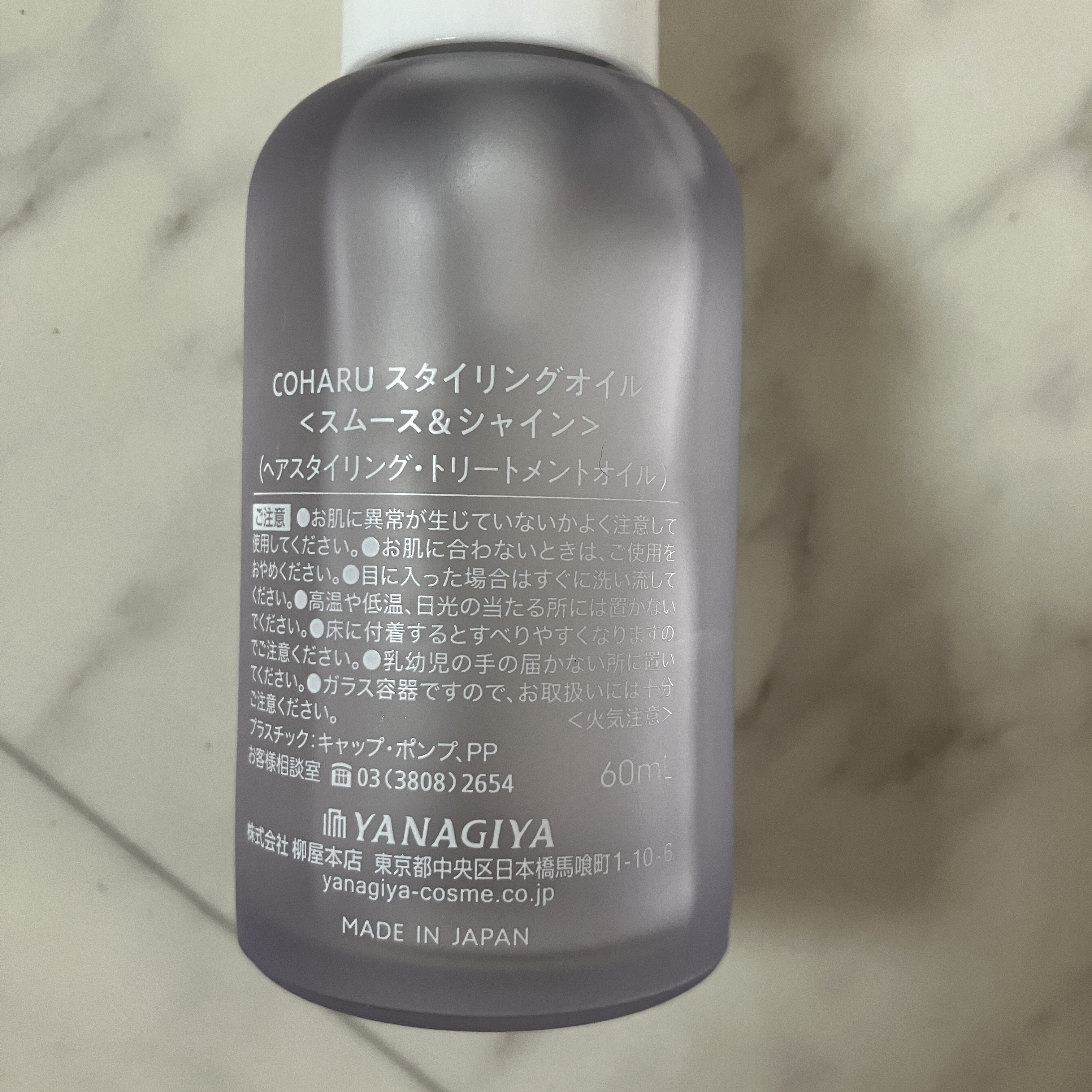 スタイリングオイル＜スムース&シャイン＞/COHARU/ヘアオイルを使ったクチコミ（2枚目）