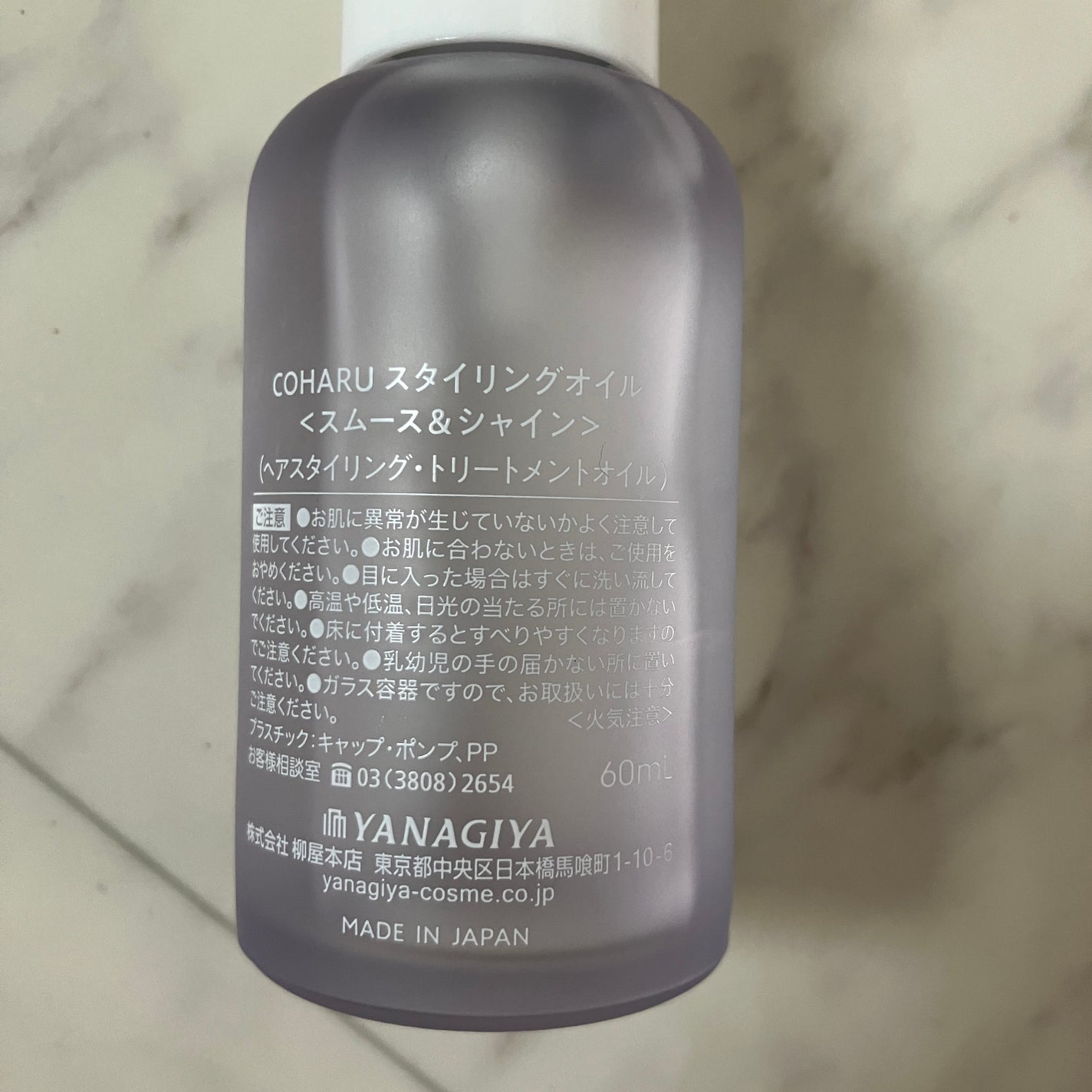 スタイリングオイル<スムース&シャイン>/COHARU/ヘアオイルを使ったクチコミ(2枚目)