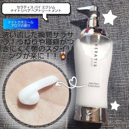 ナイトリペア シャンプー/ヘアトリートメント/THERATIS/シャンプー・コンディショナーを使ったクチコミ(4枚目)