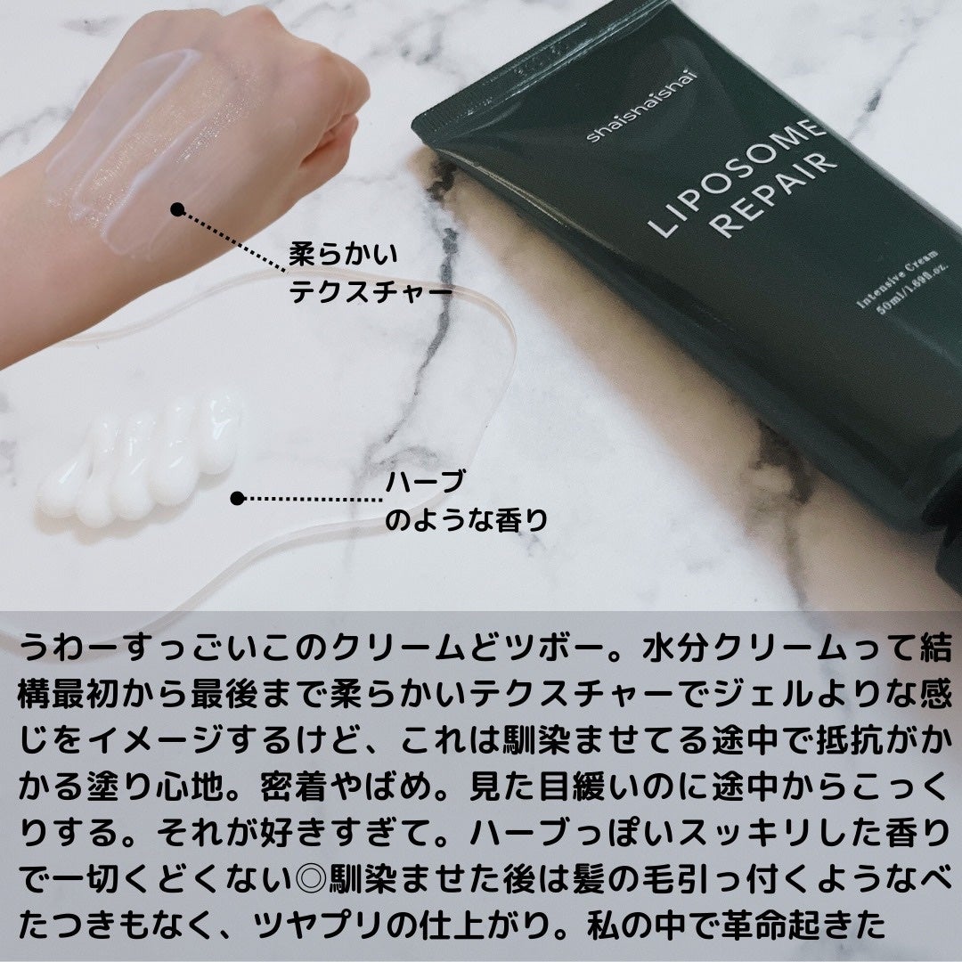 リポソーム リペア インテンシブ クリーム/shaishaishai/フェイスクリームを使ったクチコミ(4枚目)