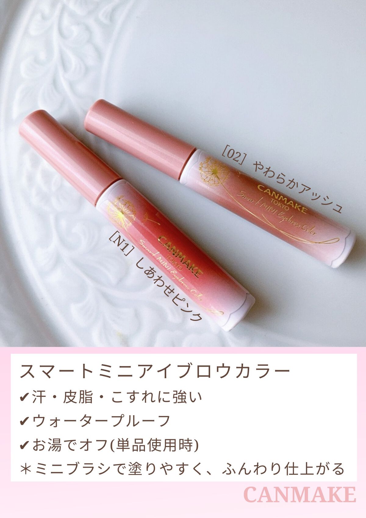 スマートミニアイブロウカラー/キャンメイク/眉マスカラを使ったクチコミ（2枚目）