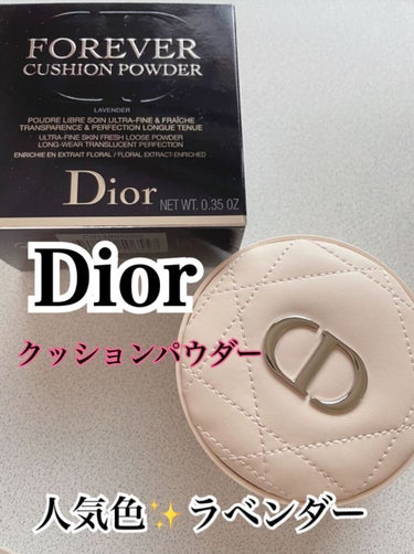 ディオールスキン フォーエヴァー クッション パウダー/Dior/ルースパウダーを使ったクチコミ（1枚目）