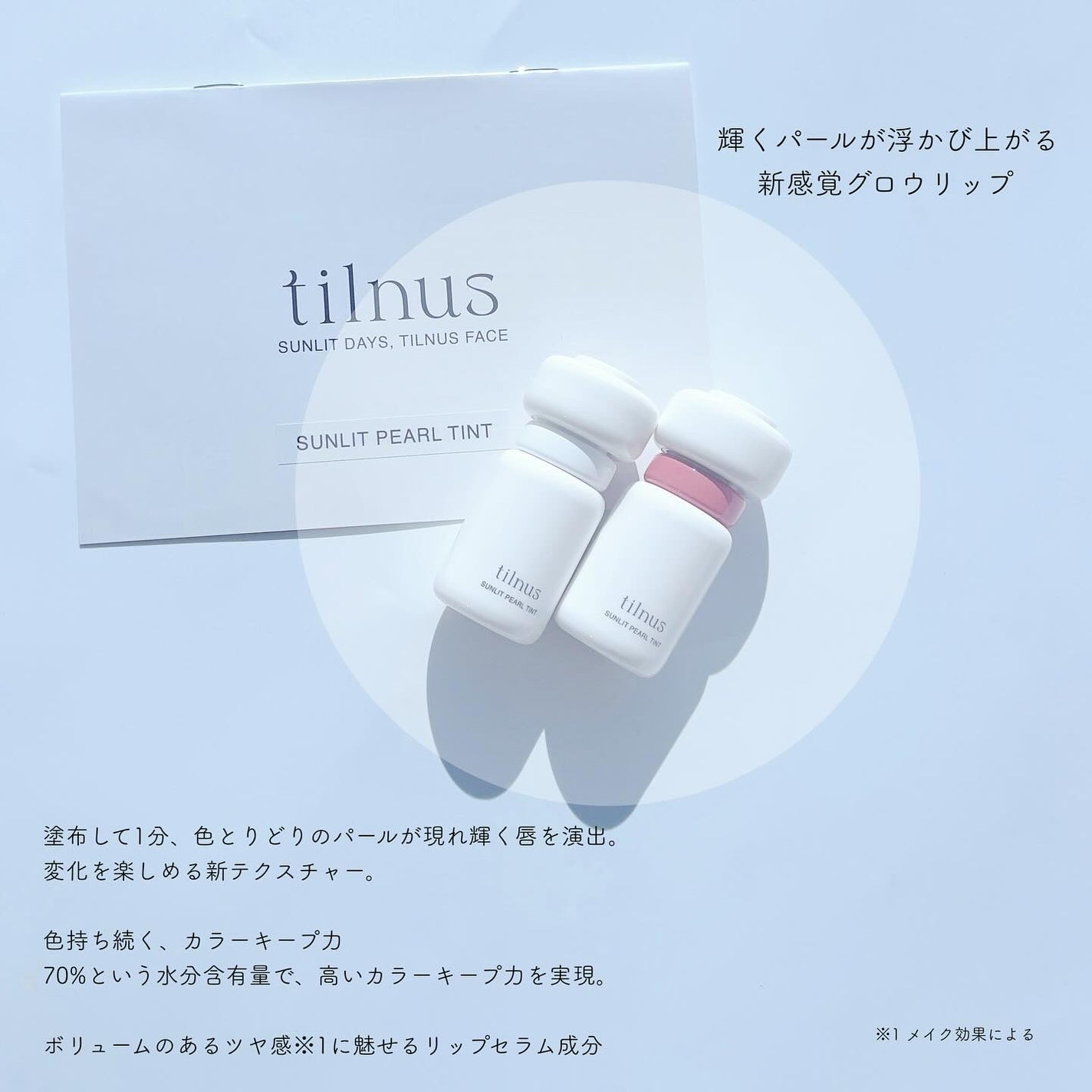 ティルナス サンリットパール ティント/tilnus/リップティントを使ったクチコミ(2枚目)