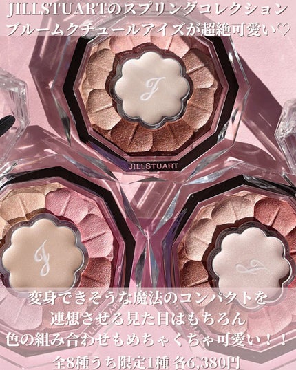 ジルスチュアート ブルームクチュール アイズ/JILL STUART/アイシャドウパレットを使ったクチコミ(2枚目)