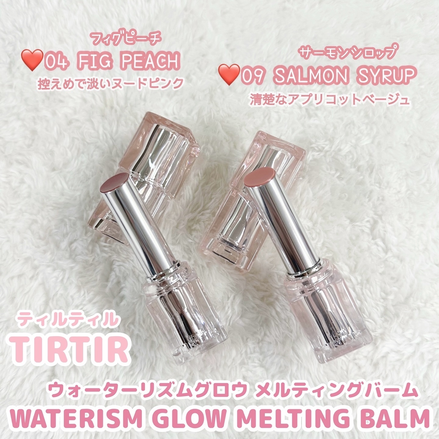 ウォーターリズムグロウメルティングバーム/TIRTIR(ティルティル)/口紅を使ったクチコミ（2枚目）