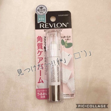 レブロン キス シュガー スクラブ/REVLON/リップスクラブを使ったクチコミ（1枚目）