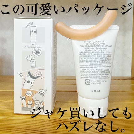 ローションクリーム /コスモロジー/フェイスクリームを使ったクチコミ(5枚目)