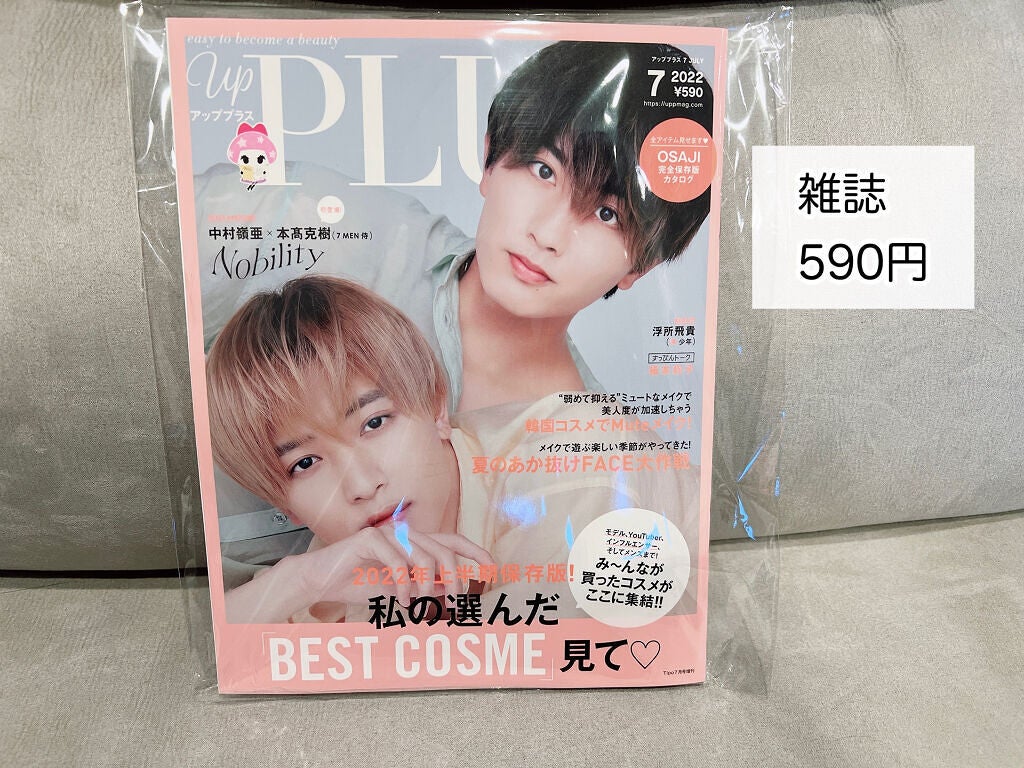 ビューティー定期便/bea’s up beauty book (ビーズアップ ビューティブック)/その他キットセットを使ったクチコミ(9枚目)