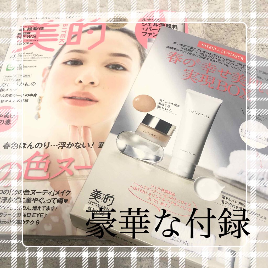 スムージングジェルウォッシュ/LUNASOL/その他洗顔料を使ったクチコミ(1枚目)