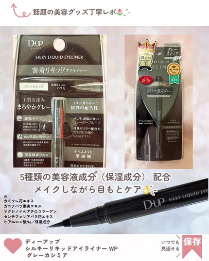 シルキーリキッドアイライナーWP/D-UP/リキッドアイライナーを使ったクチコミ(4枚目)