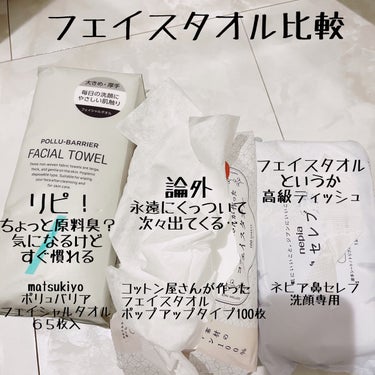 ポリュバリア フェイシャルタオル/matsukiyo/その他スキンケアグッズを使ったクチコミ（1枚目）
