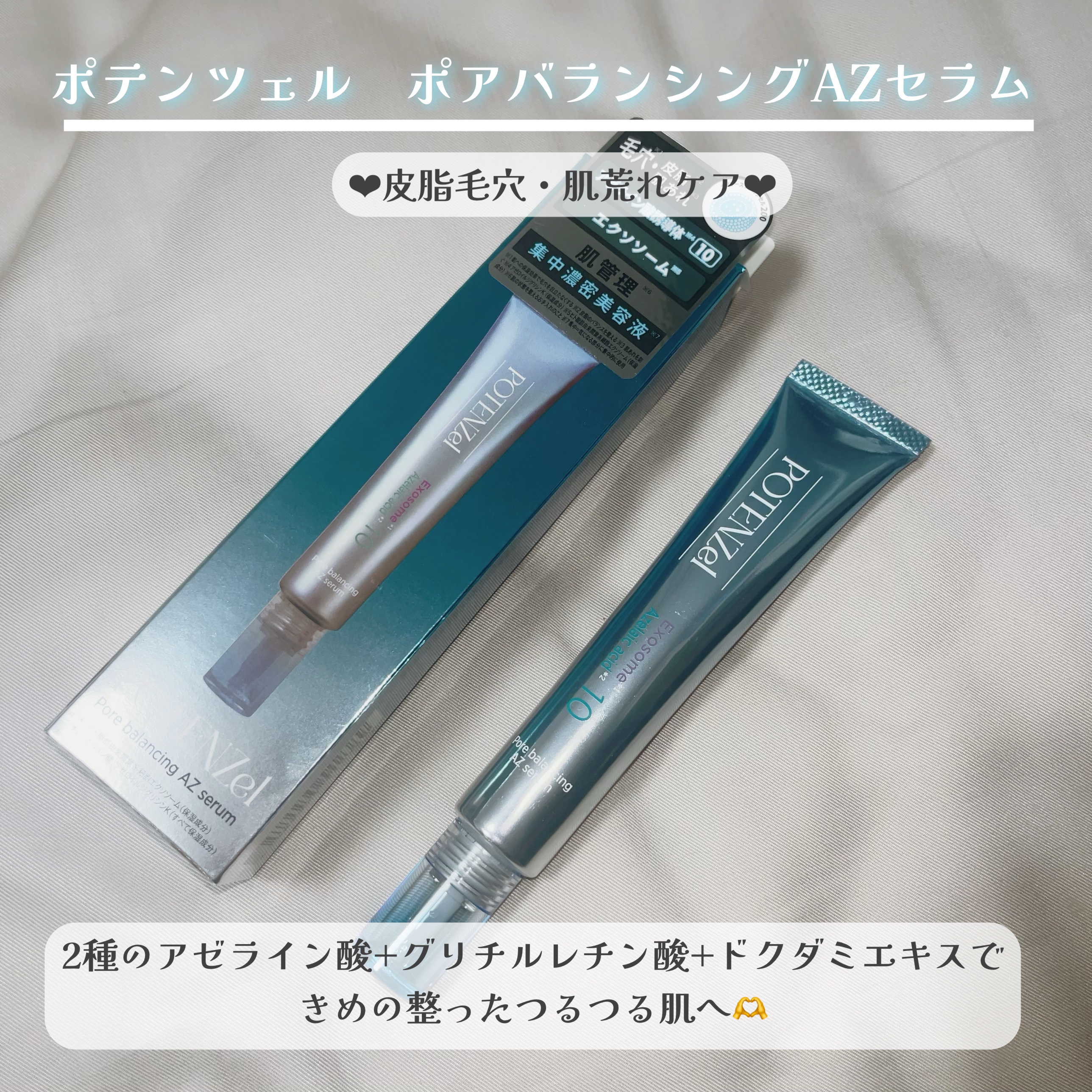 ポテンツェル ポアイルミネートCセラム/POTENZel/美容液を使ったクチコミ（3枚目）