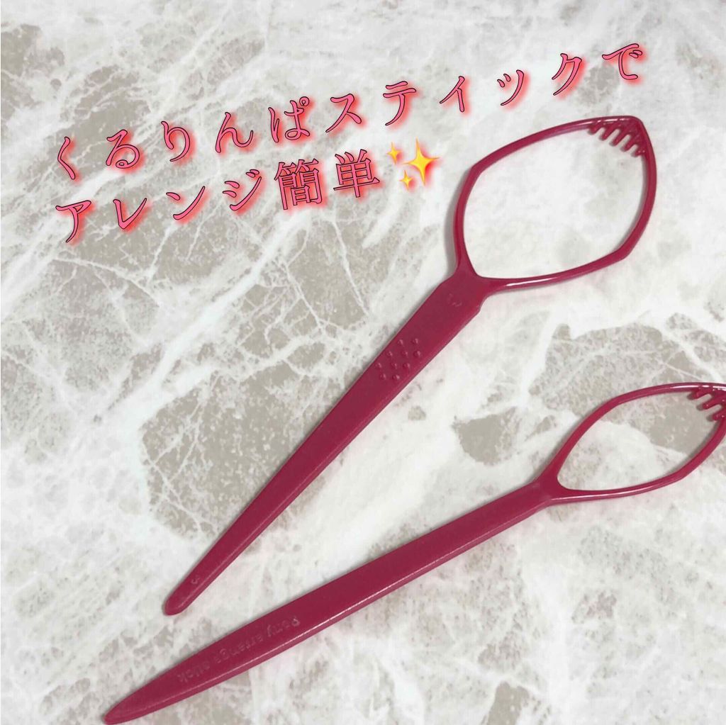 ポニーアレンジスティック/スタイルミー/ヘアケアグッズを使ったクチコミ(4枚目)