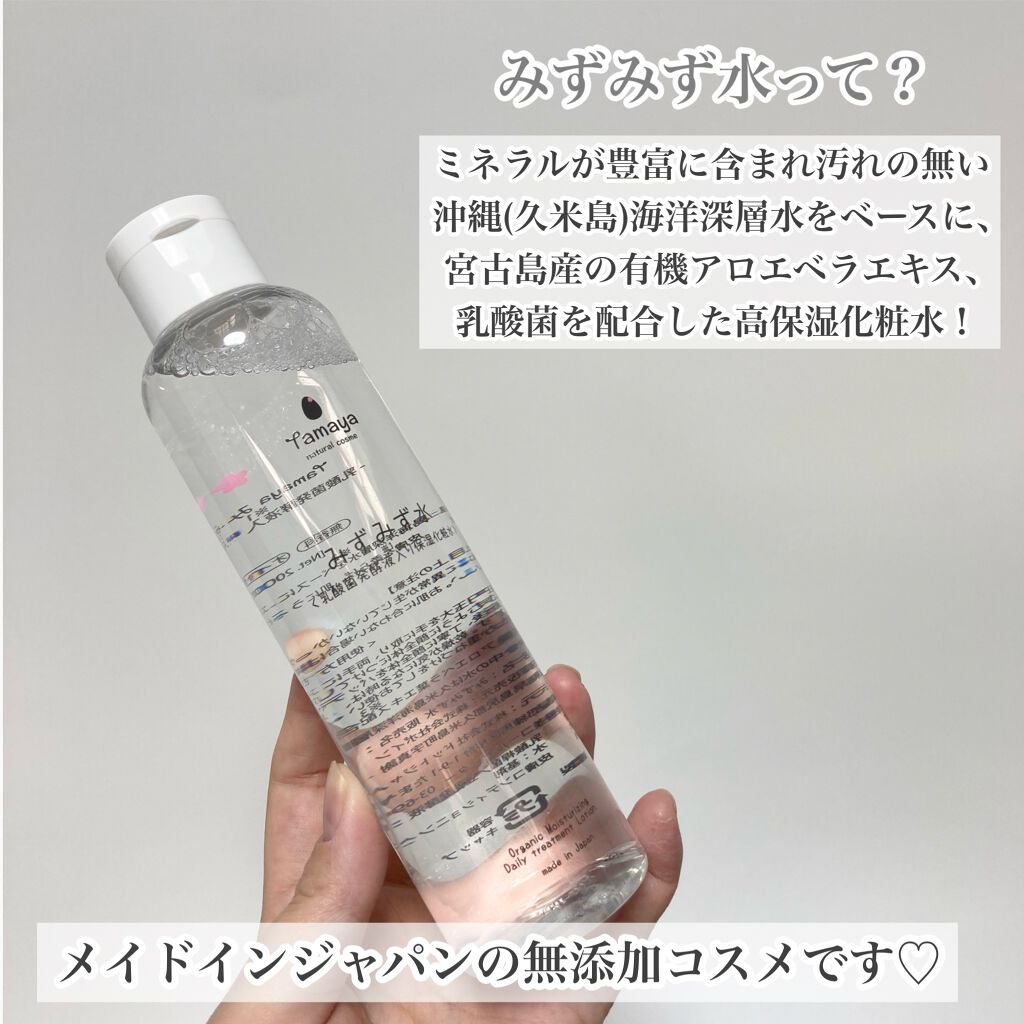 みずみず水/Tamaya/化粧水を使ったクチコミ（3枚目）