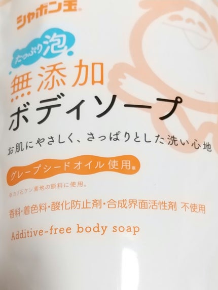 無添加ボディソープたっぷり泡/シャボン玉石けん/ボディソープを使ったクチコミ(2枚目)