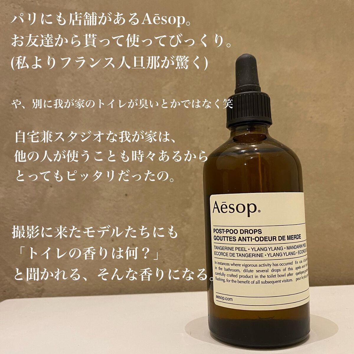 ポスト プー ドロップス/Aesop/その他を使ったクチコミ（2枚目）