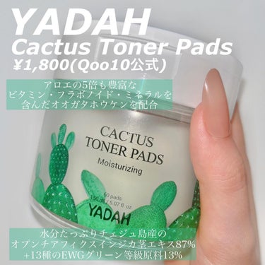 カクタストナーパッド/YADAH/拭き取り化粧水を使ったクチコミ（2枚目）