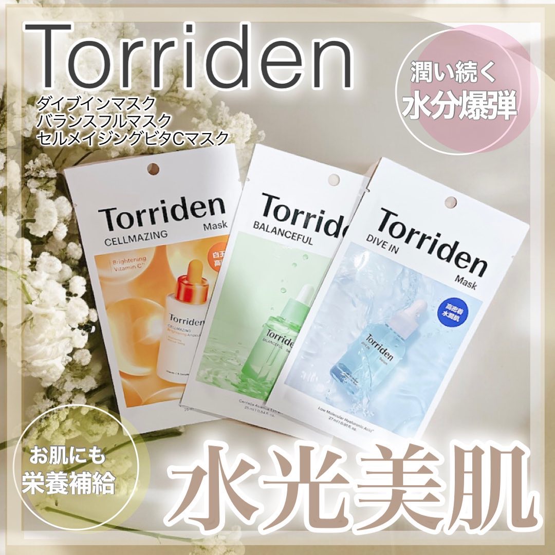 トリデン ダイブインマスクパック/Torriden/シートマスク・パックを使ったクチコミ（1枚目）
