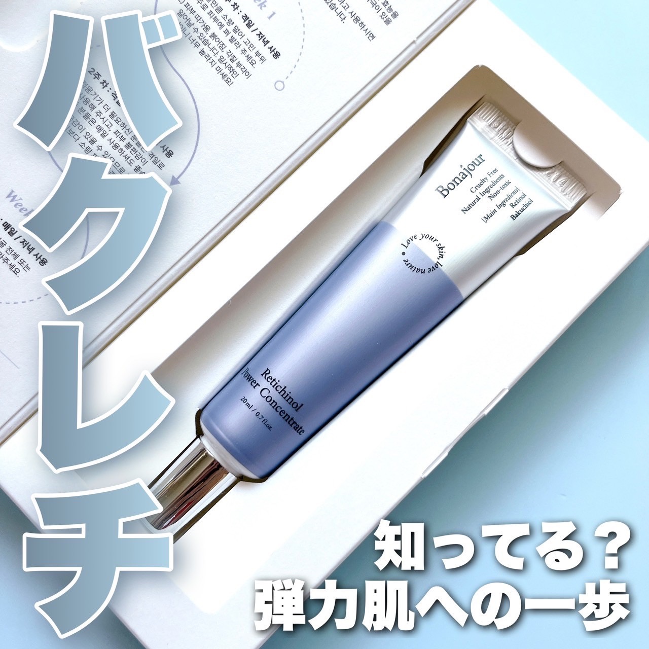 レチノールパワー コンセントレートクリーム/Bonajour/フェイスクリームを使ったクチコミ（1枚目）