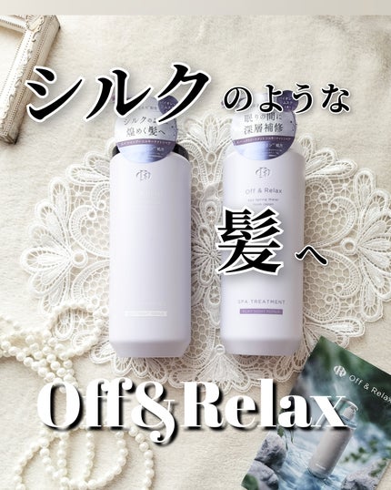 OR スパ・シャンプー/ヘアトリートメント シルキーナイトリペア/Off&Relax/市販シャンプーを使ったクチコミ(1枚目)