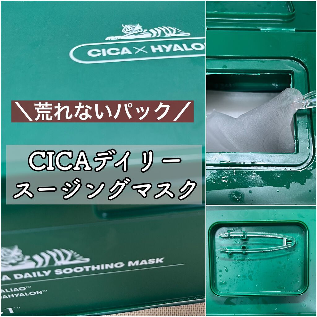 CICA デイリースージングマスク/VT/シートマスク・パックを使ったクチコミ（1枚目）