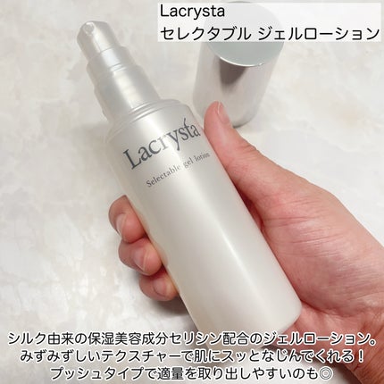 ラクリスタ セレクタブル ジェルローション/ラクリスタ/化粧水を使ったクチコミ(2枚目)