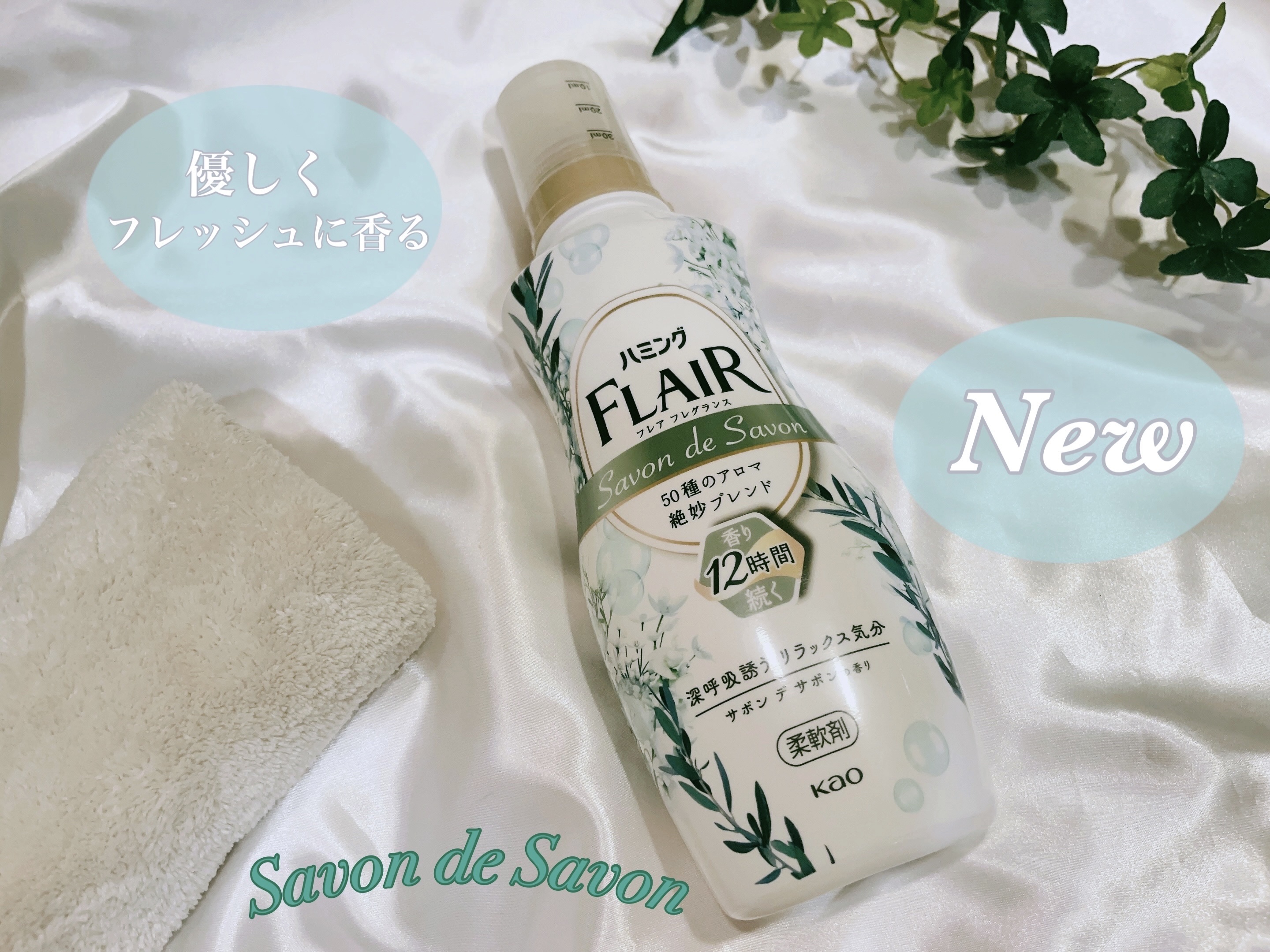 ハミング フレア フレグランス サボン デ サボンの香り/ハミングフレア/柔軟剤を使ったクチコミ（1枚目）