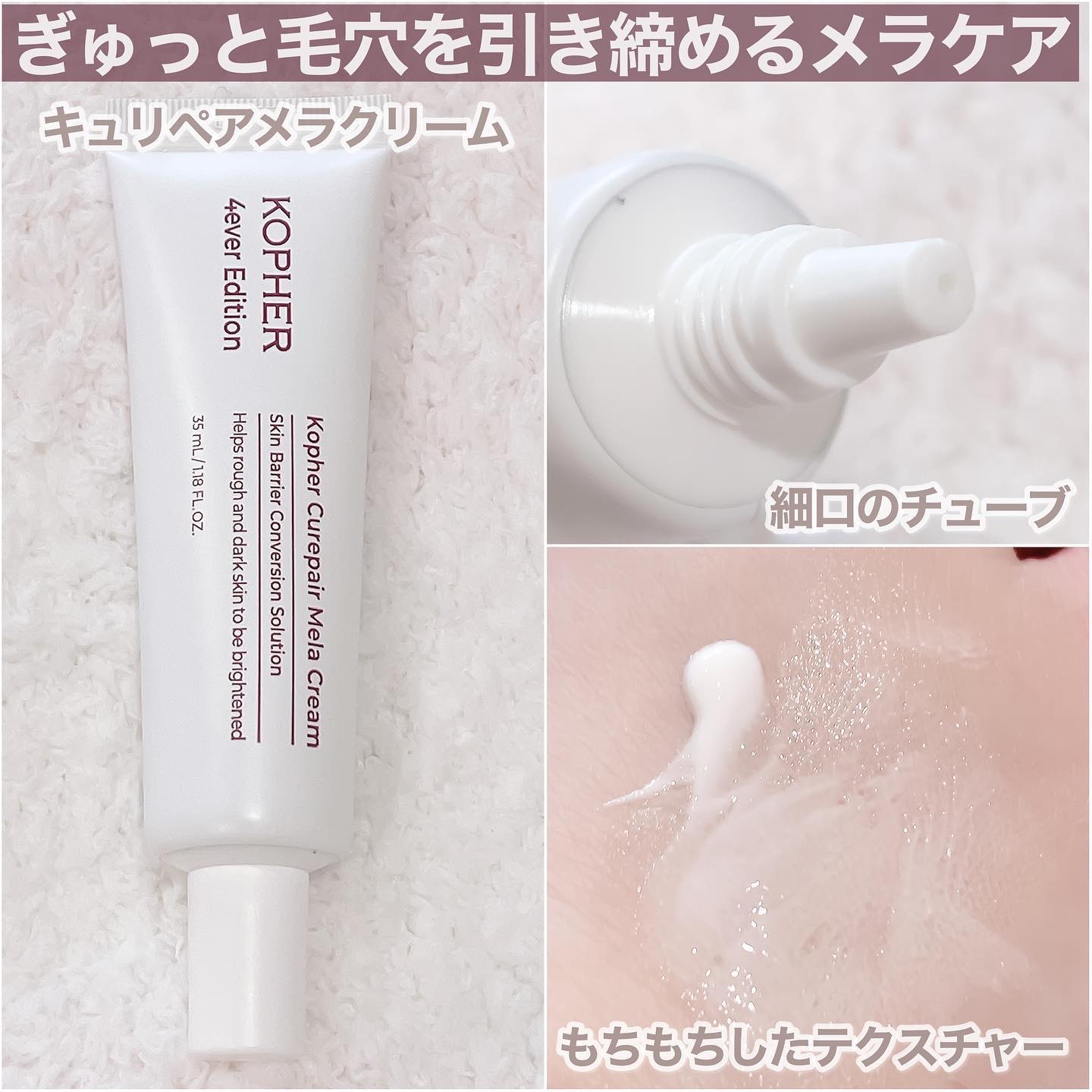 CUREPAIR MELA CREAM /KOPHER/フェイスクリームを使ったクチコミ（2枚目）