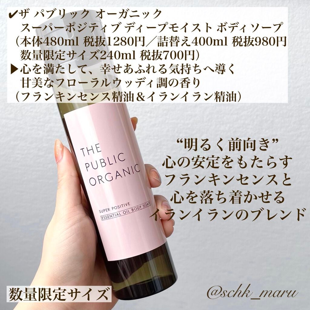 スーパーバウンシーDMボディソープ/THE PUBLIC ORGANIC/ボディソープを使ったクチコミ(3枚目)
