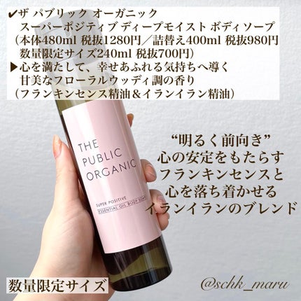 スーパーバウンシーDMボディソープ/THE PUBLIC ORGANIC/ボディソープを使ったクチコミ(3枚目)