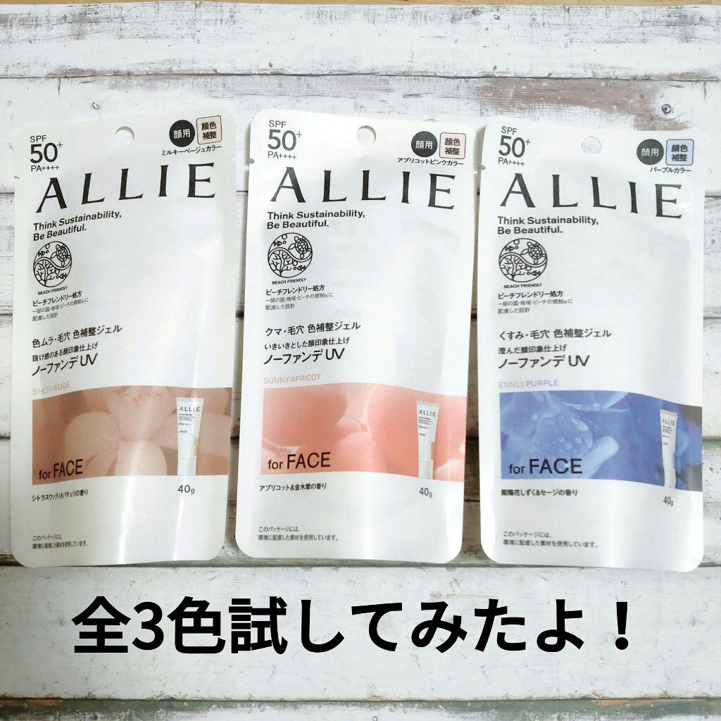 アリィー クロノビューティ カラーチューニングUV/アリィー/日焼け止めクリームを使ったクチコミ（1枚目）