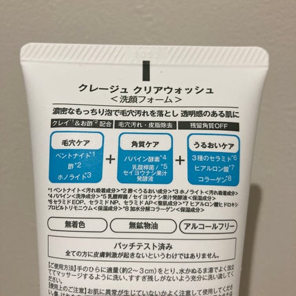 クレージュ クリアウォッシュ/CLAYGE/洗顔フォームを使ったクチコミ(2枚目)