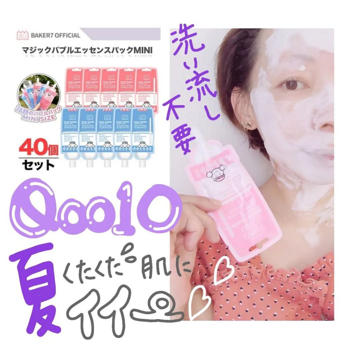 マジックバブルエッセンスパックMINI/BAKER7/シートマスク・パックを使ったクチコミ（1枚目）