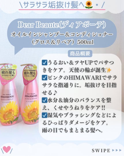 オイルインシャンプー/オイルインコンディショナー (グロス&リペア)/ディアボーテ/市販シャンプーを使ったクチコミ(2枚目)