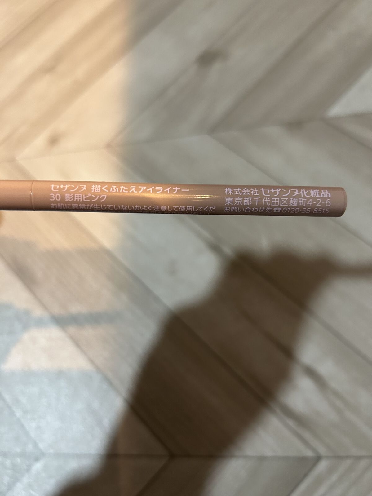 描くふたえアイライナー/CEZANNE/リキッドアイライナーを使ったクチコミ（2枚目）