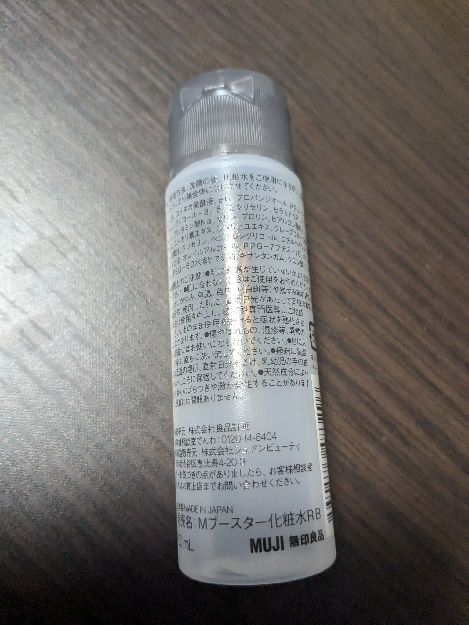 発酵導入化粧液 50ml/無印良品/化粧水を使ったクチコミ（2枚目）