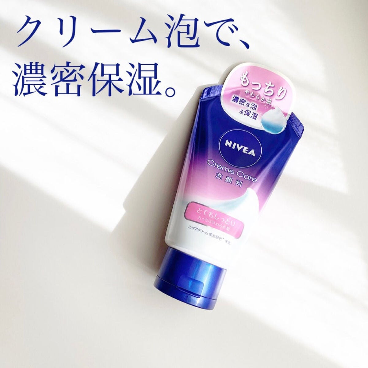 ニベア クリームケア洗顔料 とてもしっとり/ニベア/洗顔フォームを使ったクチコミ(1枚目)