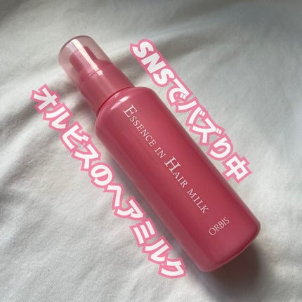 エッセンスインヘアミルク/オルビス/ヘアミルクを使ったクチコミ(1枚目)