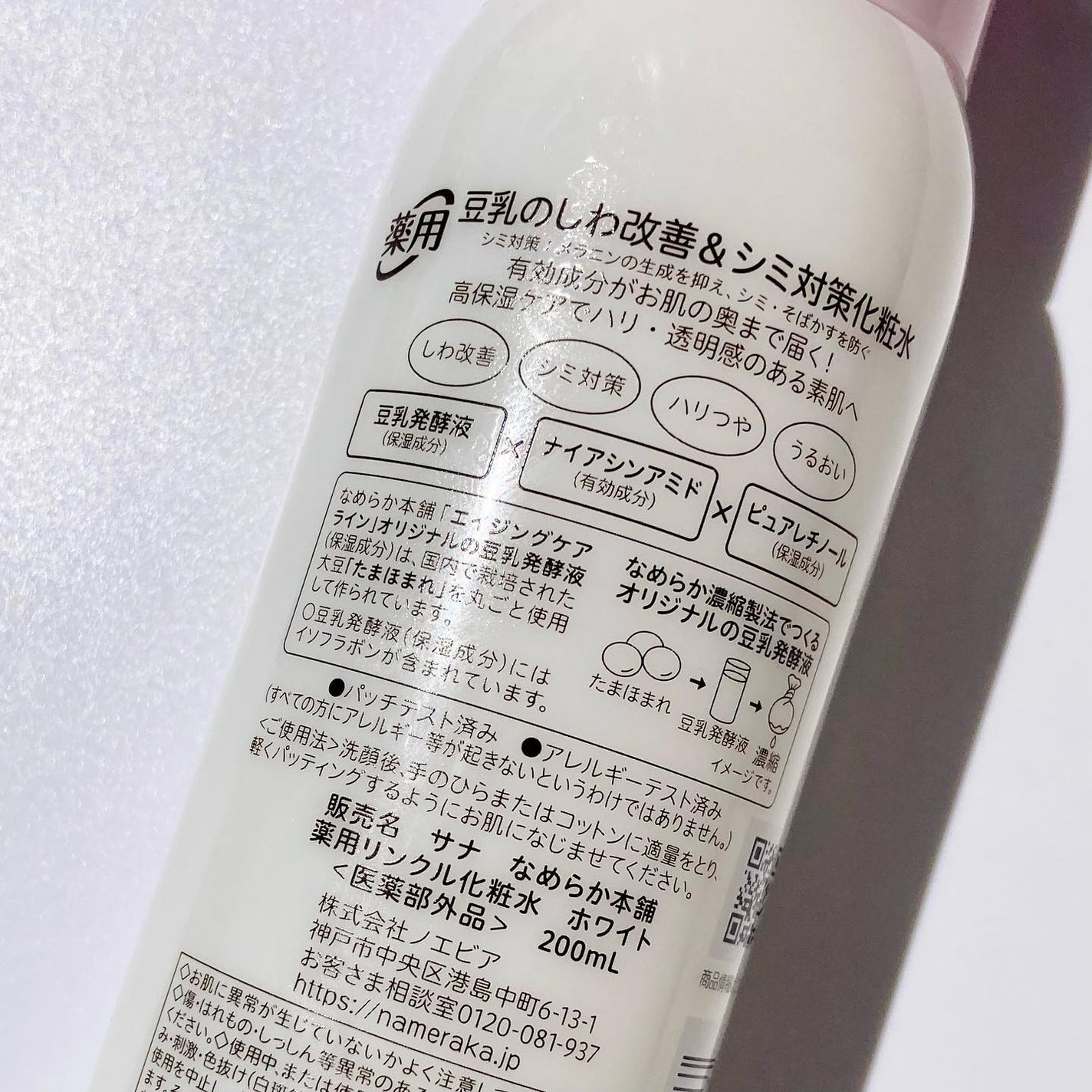 薬用リンクル化粧水 ホワイト/なめらか本舗/化粧水を使ったクチコミ(6枚目)