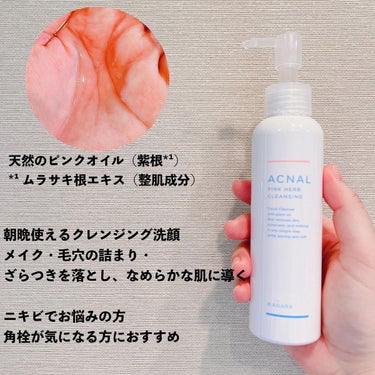 ACNAL ピンクハーブクレンジングのクチコミ「⁡
⁡
💁🏻‍♀️朝も夜もニキビケア✨
⁡
⁡
≣≣≣≣≣✿≣≣≣≣≣≣≣≣≣≣≣≣≣≣≣≣≣.....」（2枚目）