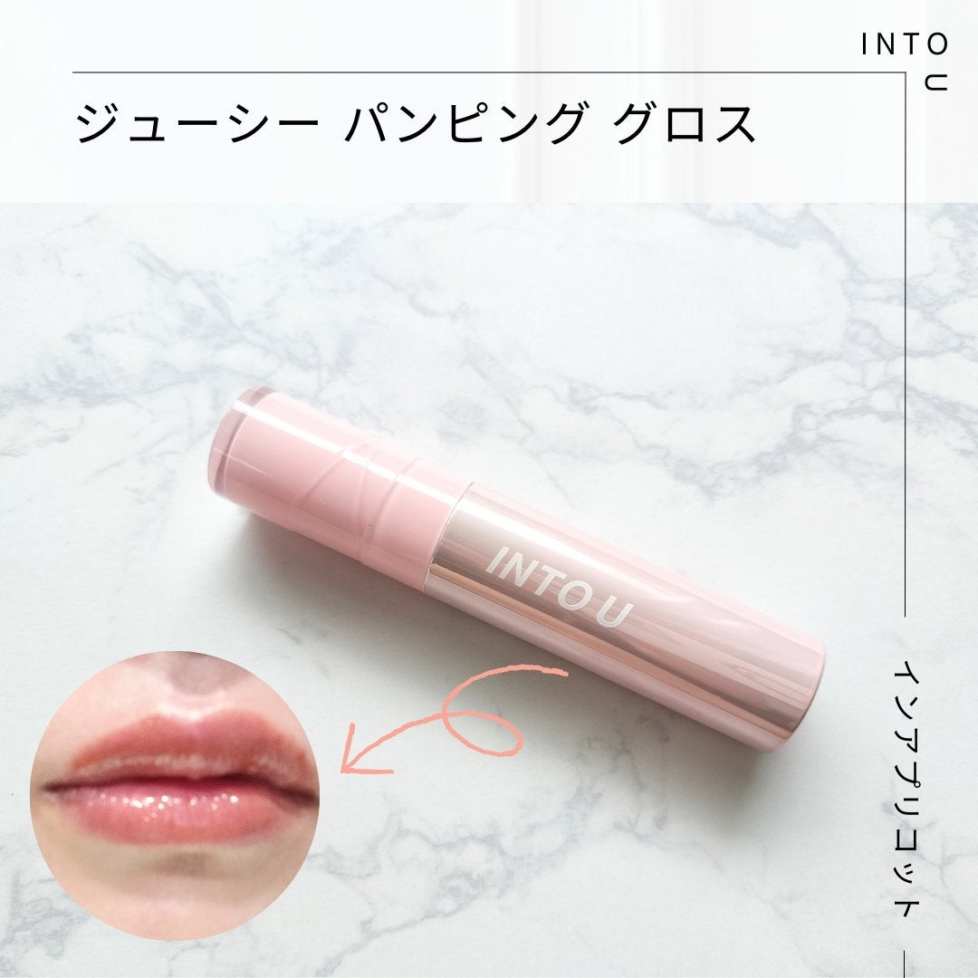 ジューシーパンピンググロス/INTO U/リップグロスを使ったクチコミ(1枚目)