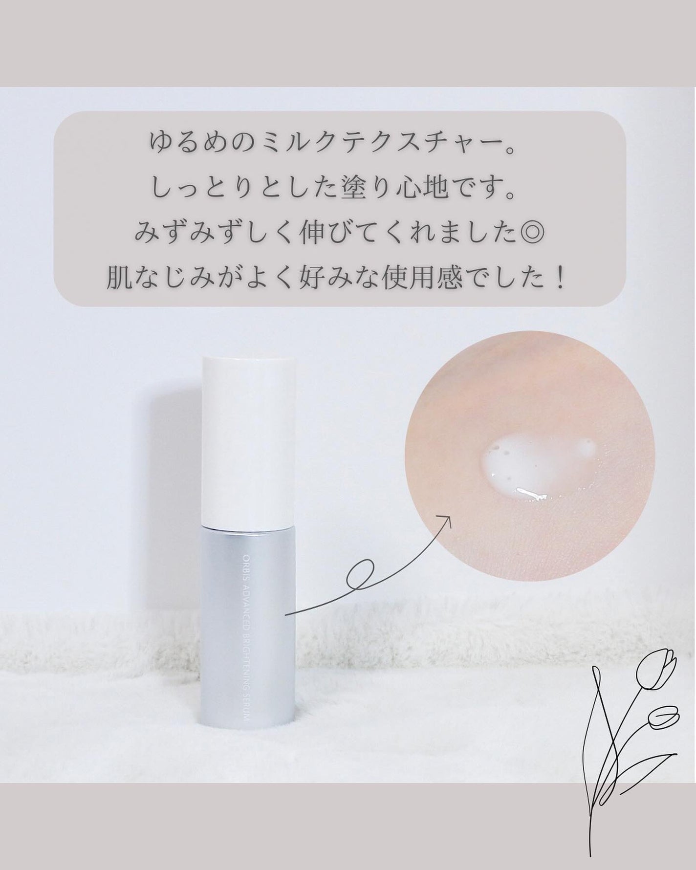 アドバンスド ブライトニング セラム/オルビス/美容液を使ったクチコミ(4枚目)