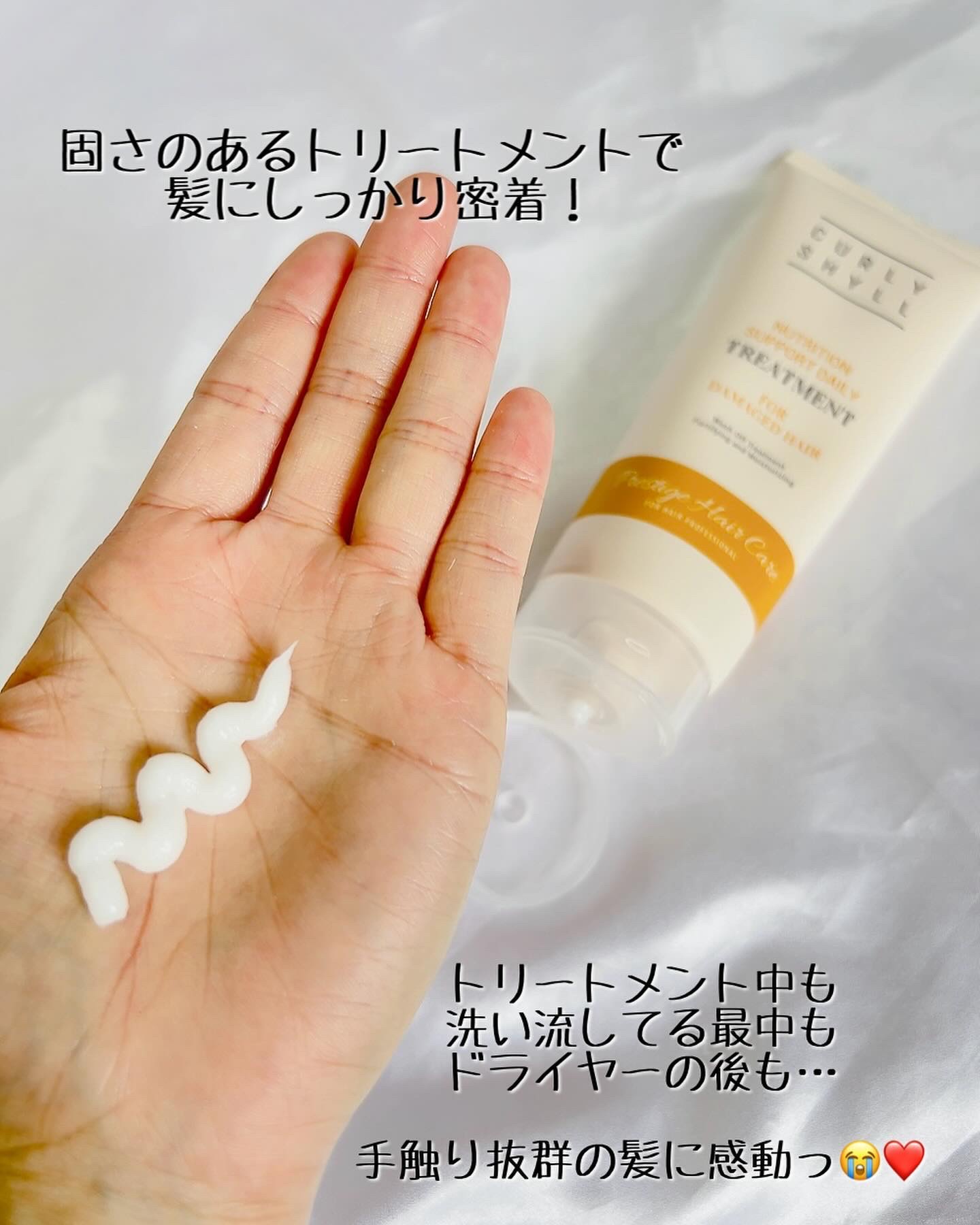 NUTRITION SUPPORT DAILY TREATMENT/CURLYSHYLL/洗い流すヘアトリートメントを使ったクチコミ（3枚目）