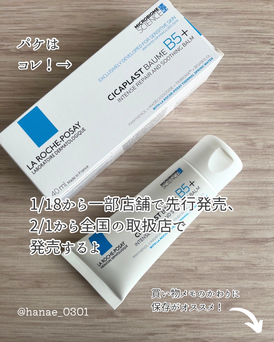 シカプラスト リペアクリーム B5+ /ラ ロッシュ ポゼ/フェイスクリームを使ったクチコミ(5枚目)