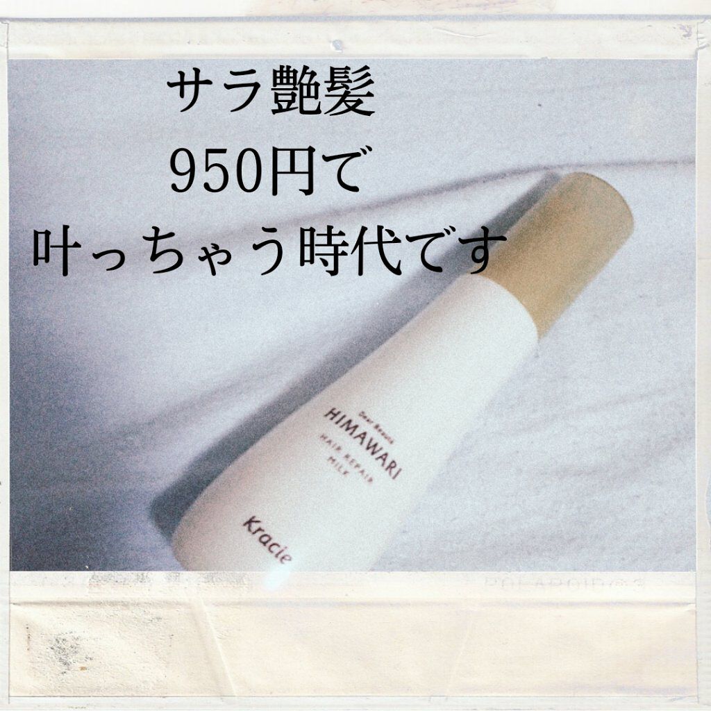 トリートメントリペアミルク/ディアボーテ/ヘアミルクを使ったクチコミ（1枚目）