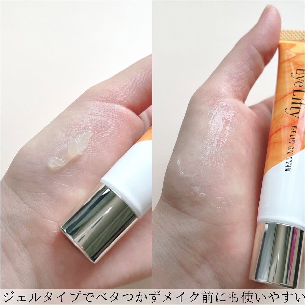 アイリフティ アイリフトジェルクリーム/R&/美容液を使ったクチコミ（3枚目）