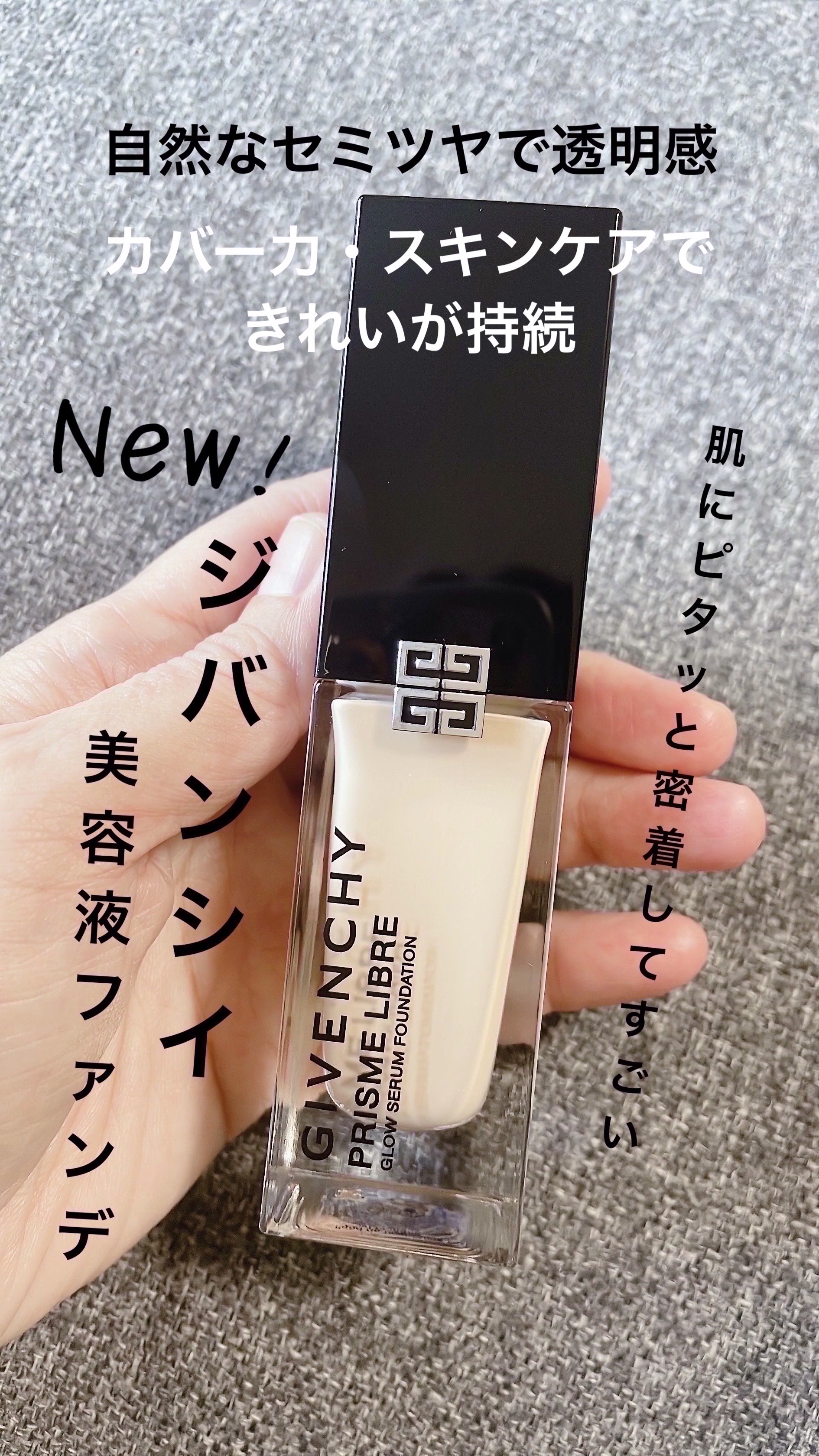 プリズム･リーブル･グロウ･セラム･ ファンデーション/GIVENCHY/リキッドファンデーションを使ったクチコミ（1枚目）